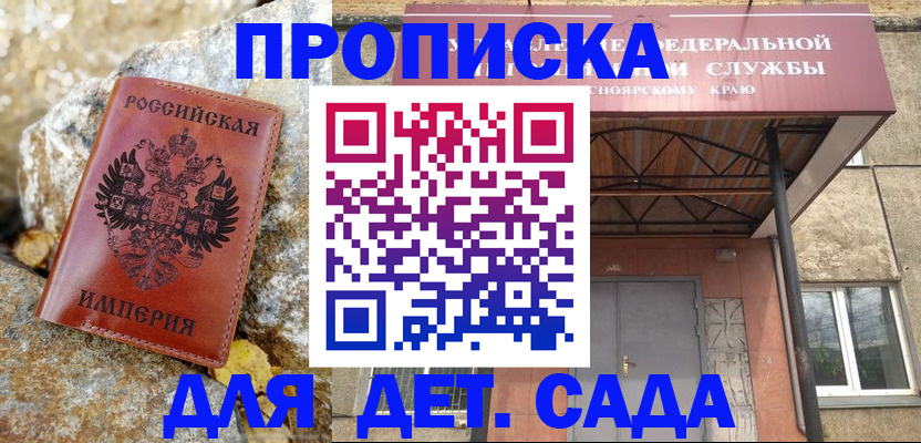 прописка в квартире в Горячем Ключе