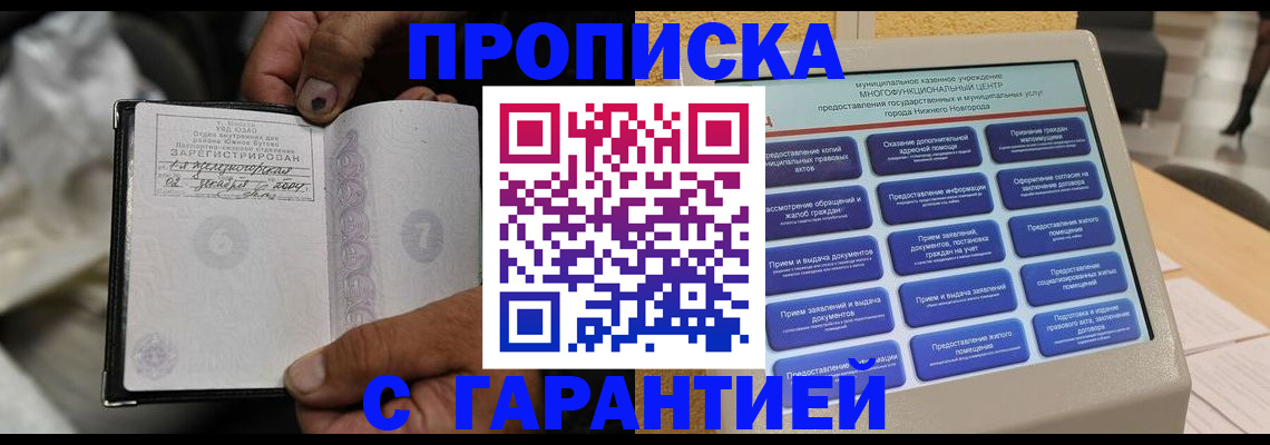 временная регистрация недорого в Горячем Ключе