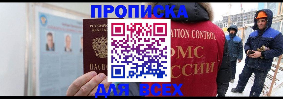 временная регистрация адрес в Горячем Ключе
