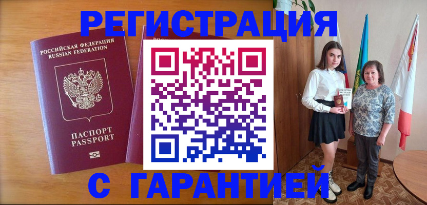 временная регистрация для школы в Горячем Ключе