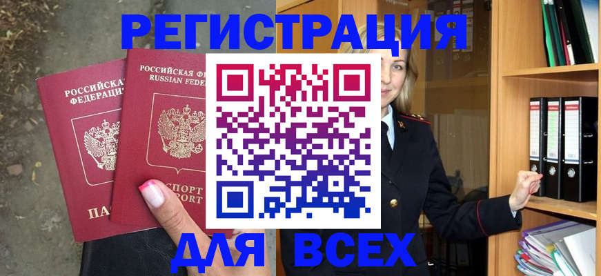 прописка иностранных граждан в Горячем Ключе