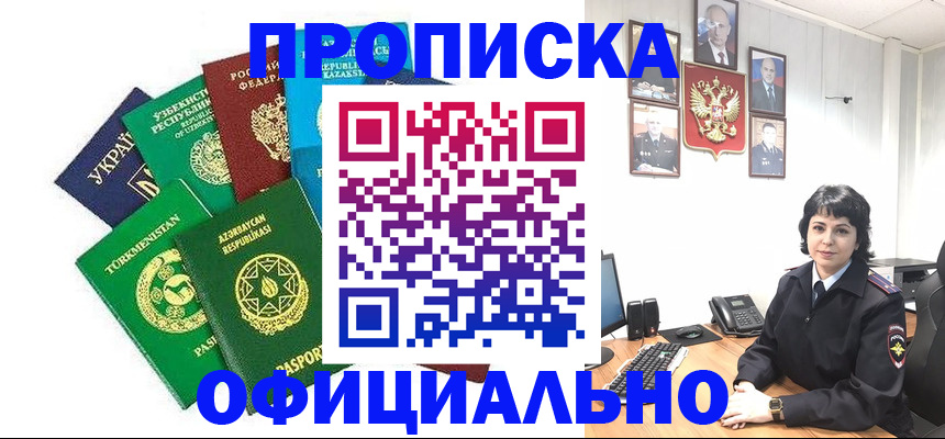 временная регистрация адрес в Горячем Ключе