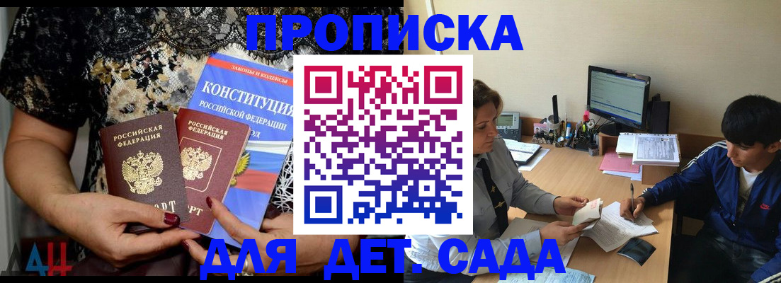 прописка для кредита в Горячем Ключе