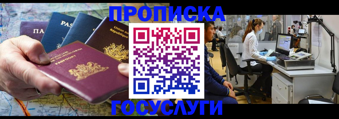 прописка ребенка в Горячем Ключе