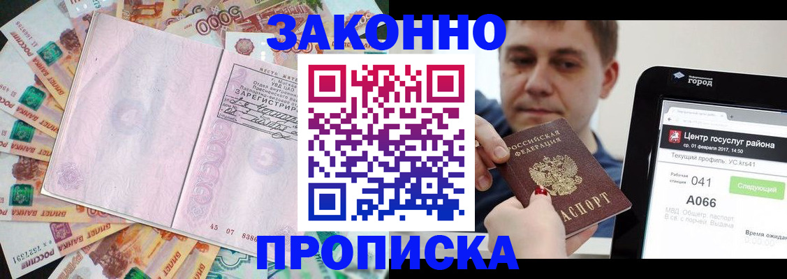 прописка для кредита в Горячем Ключе